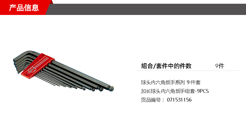 加長(zhǎng)球頭內(nèi)六角扳手組套-9PCS
